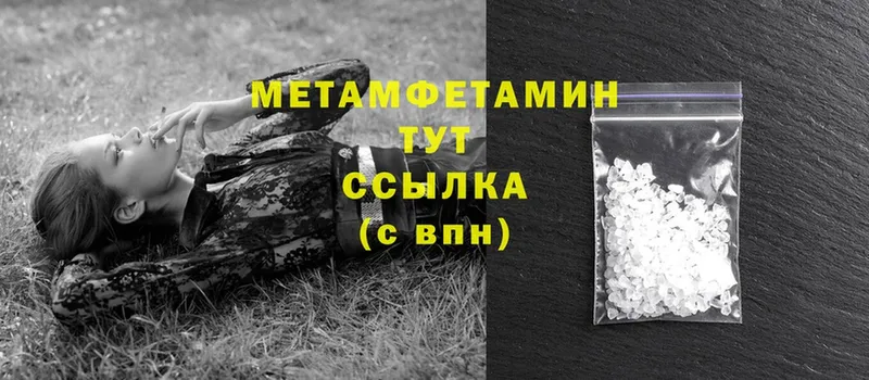 Метамфетамин Methamphetamine  Покровск 